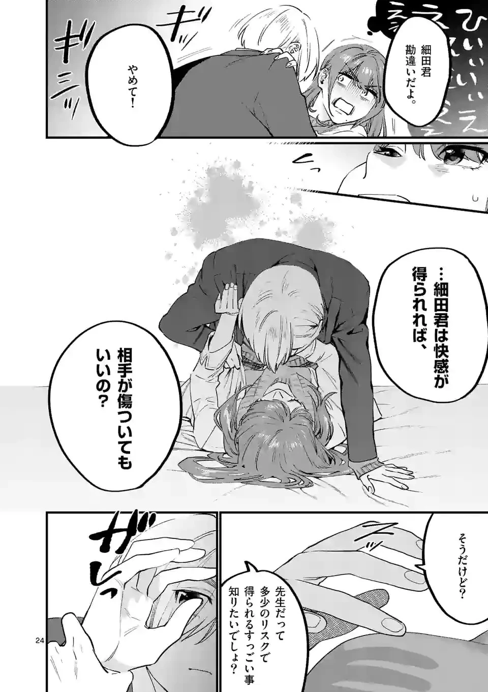 先生で○○しちゃいけません！ 第30.2話 - 9