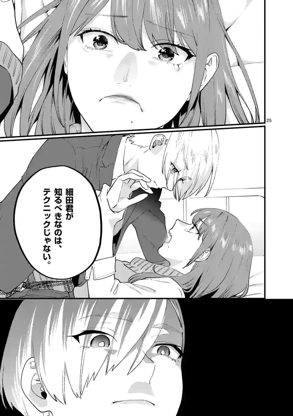先生で○○しちゃいけません！ 第30.2話 - 10