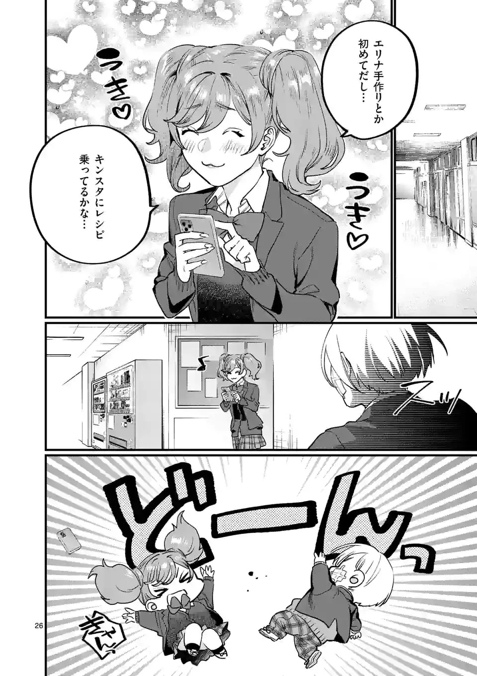先生で○○しちゃいけません！ 第30.2話 - 11