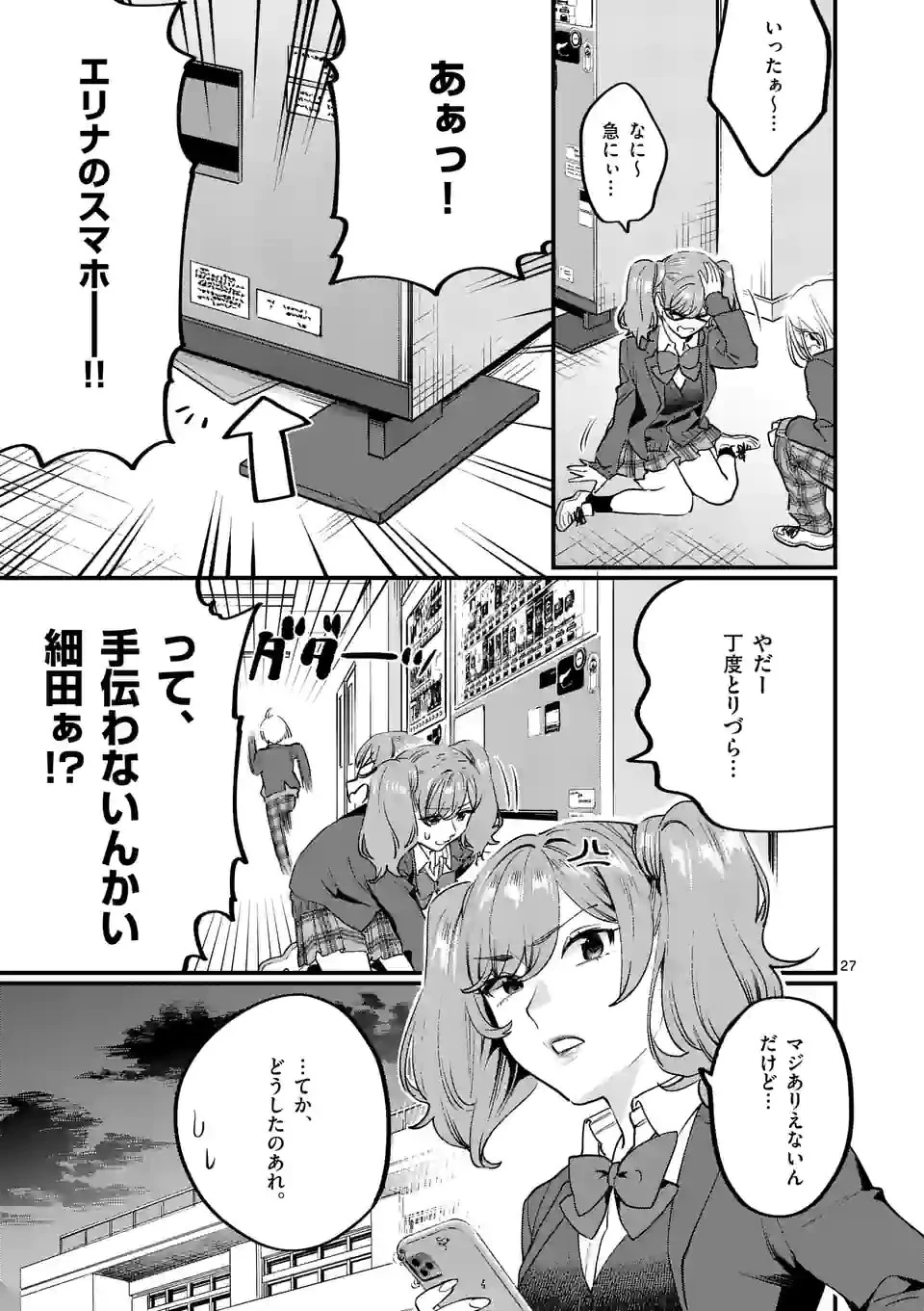 先生で○○しちゃいけません！ 第30.2話 - 12
