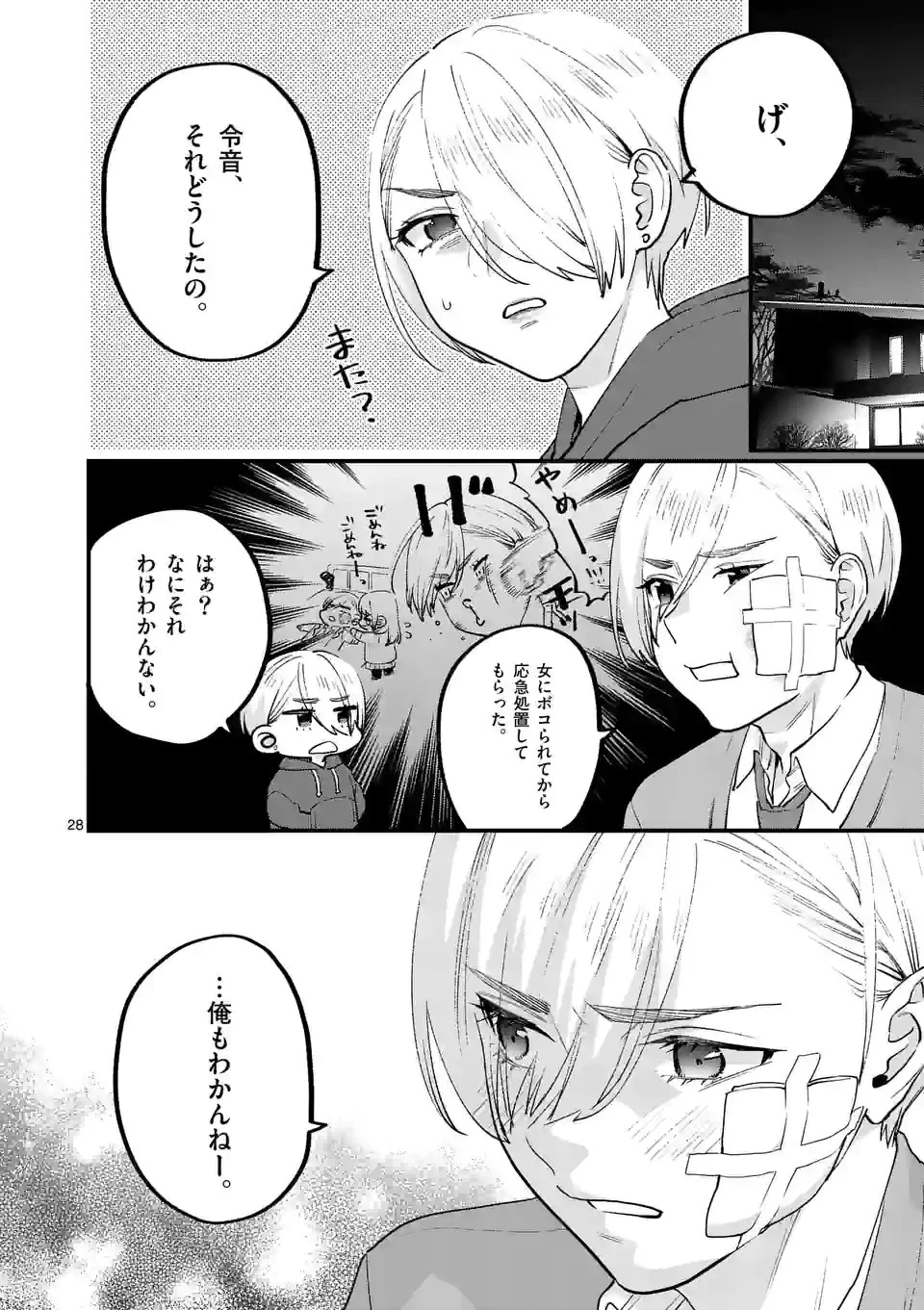 先生で○○しちゃいけません！ 第30.2話 - 13