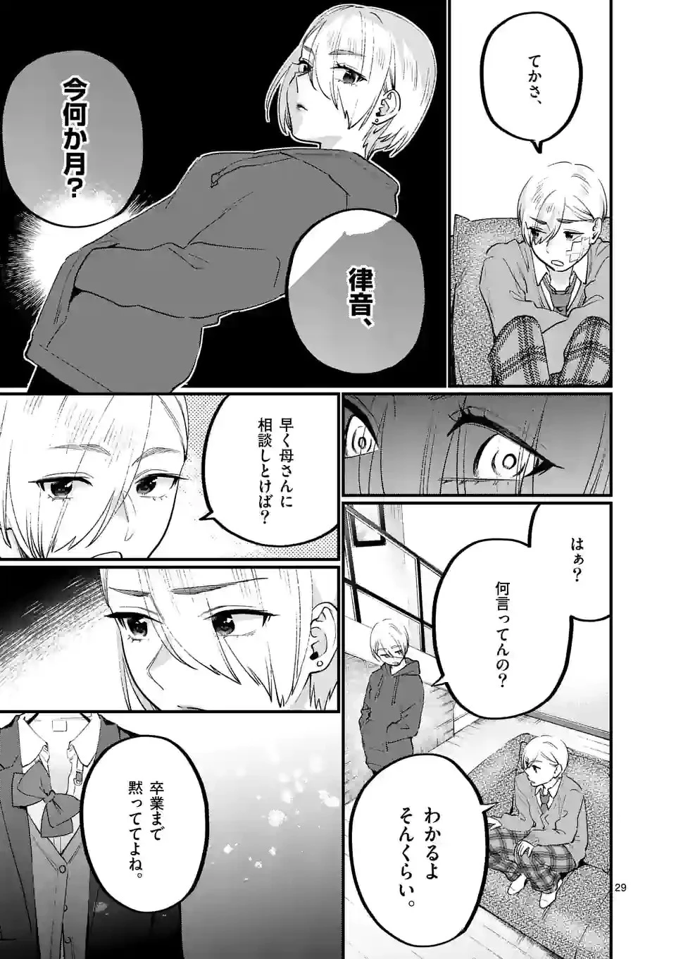 先生で○○しちゃいけません！ 第30.2話 - 14