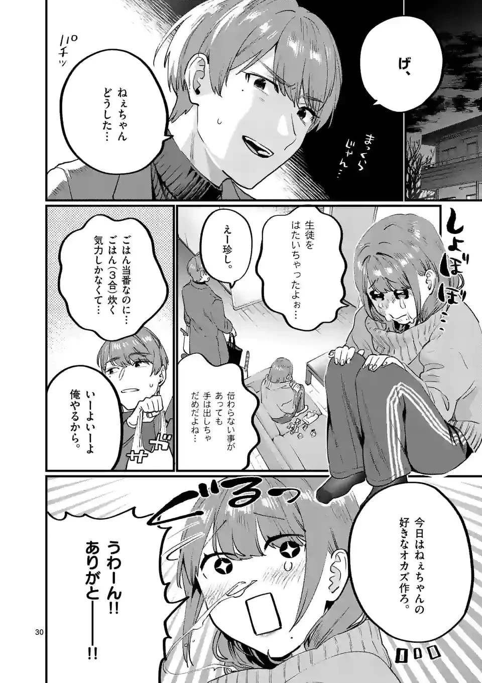 先生で○○しちゃいけません！ 第30.2話 - 15