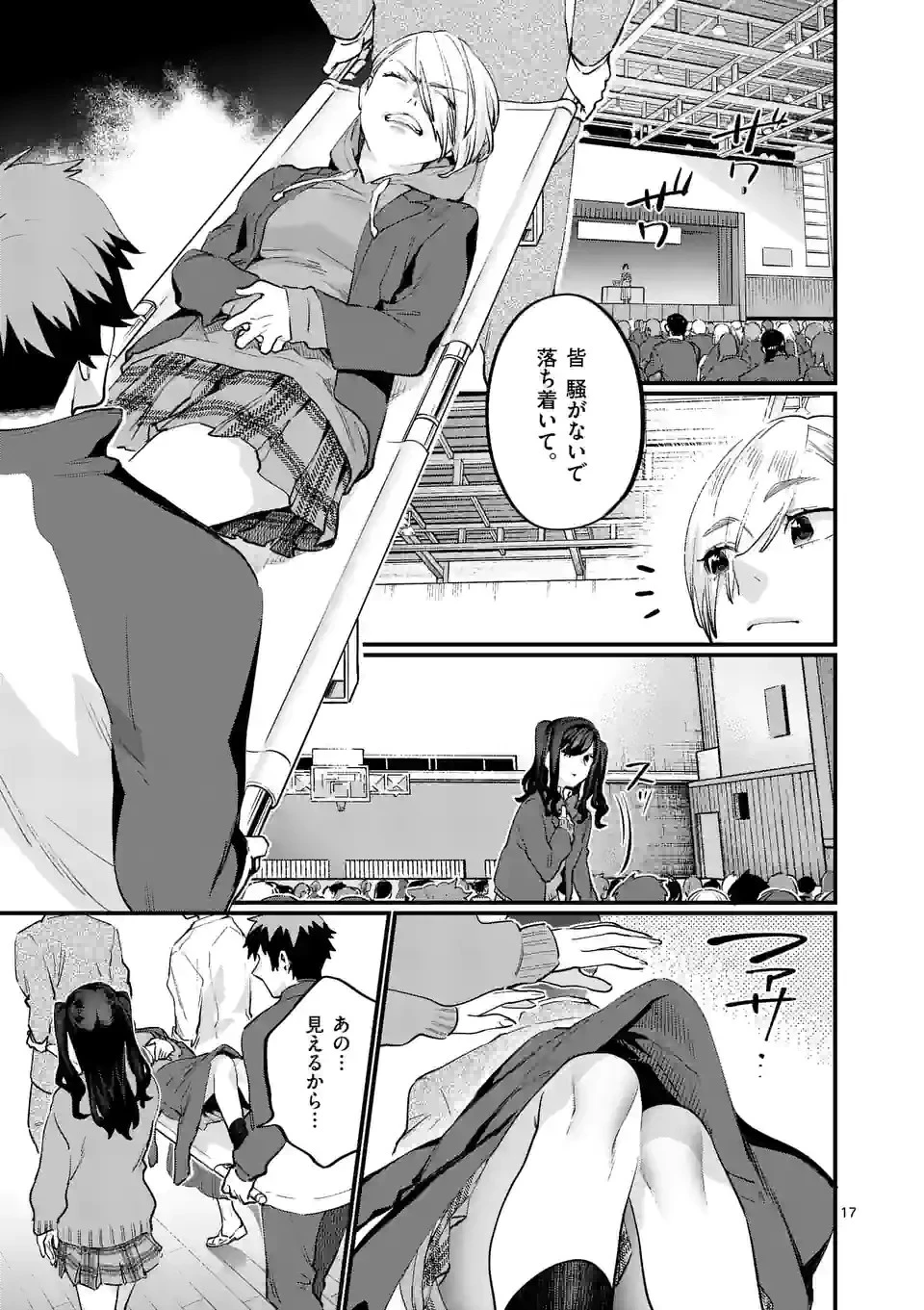 先生で○○しちゃいけません！ 第32.5話 - 1