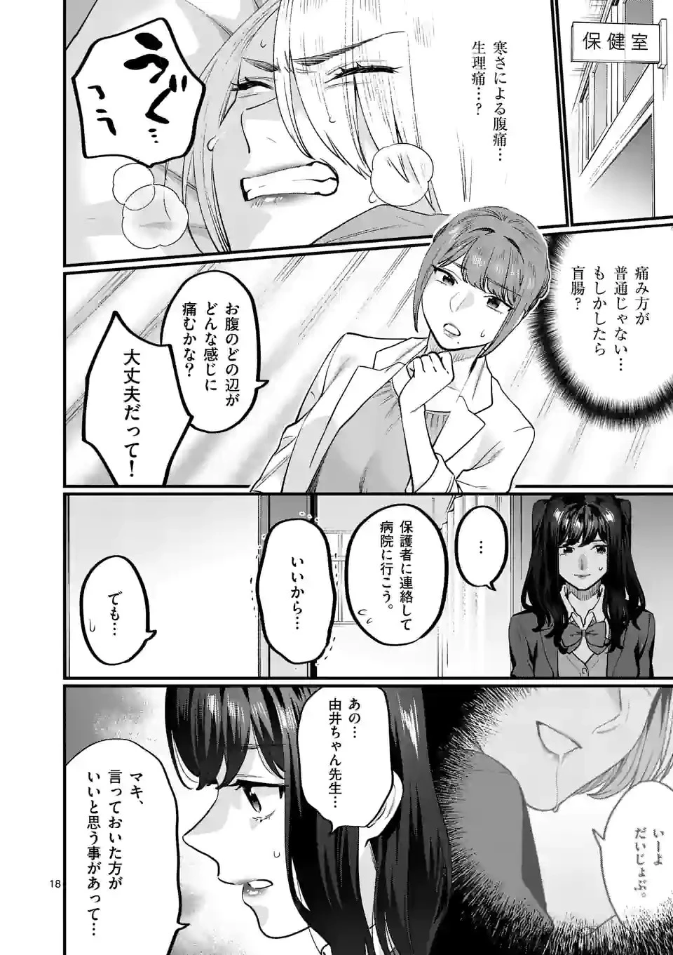 先生で○○しちゃいけません！ 第32.5話 - 2
