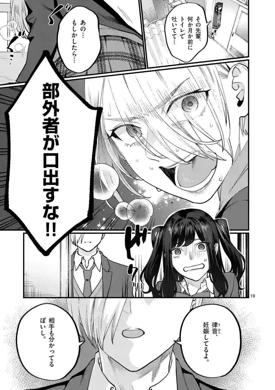 先生で○○しちゃいけません！ 第32.5話 - 3