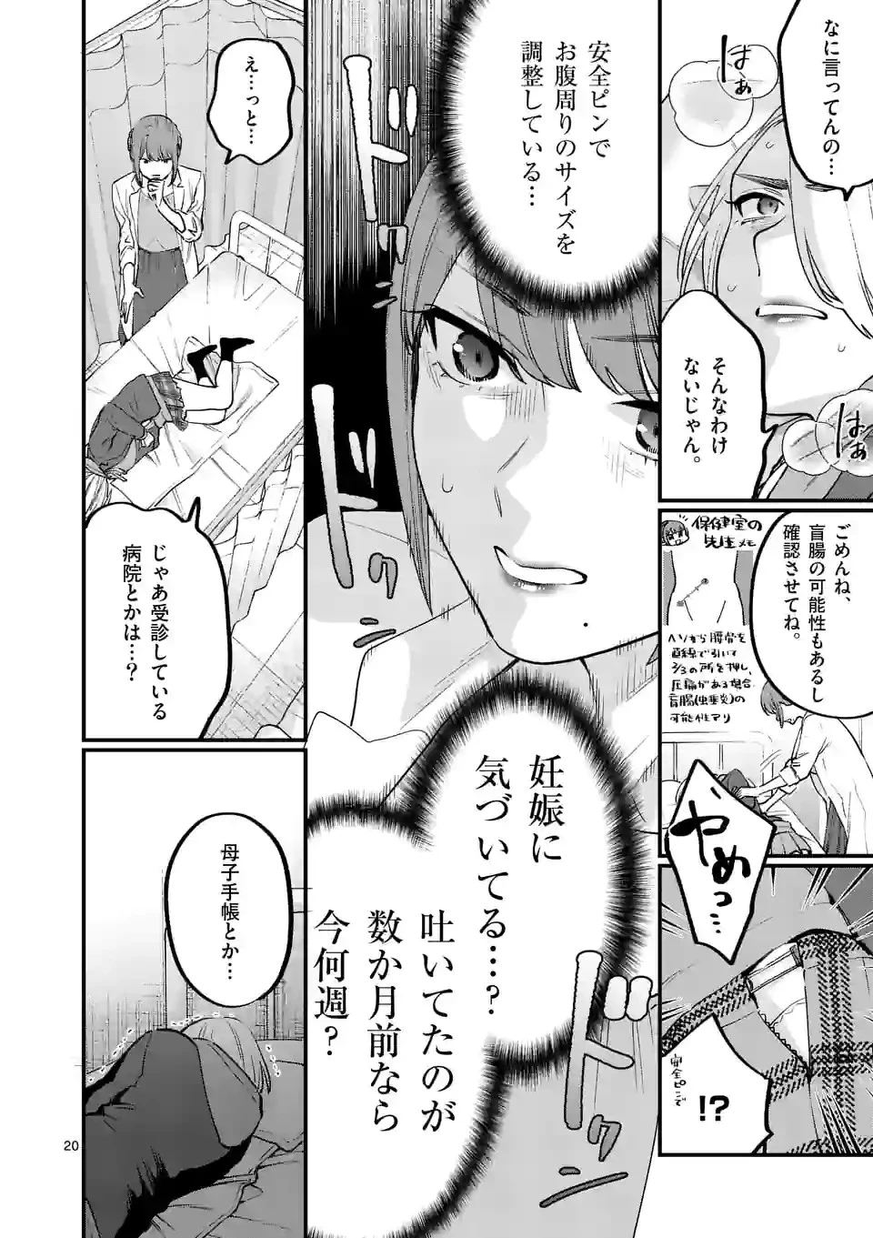 先生で○○しちゃいけません！ 第32.5話 - 4