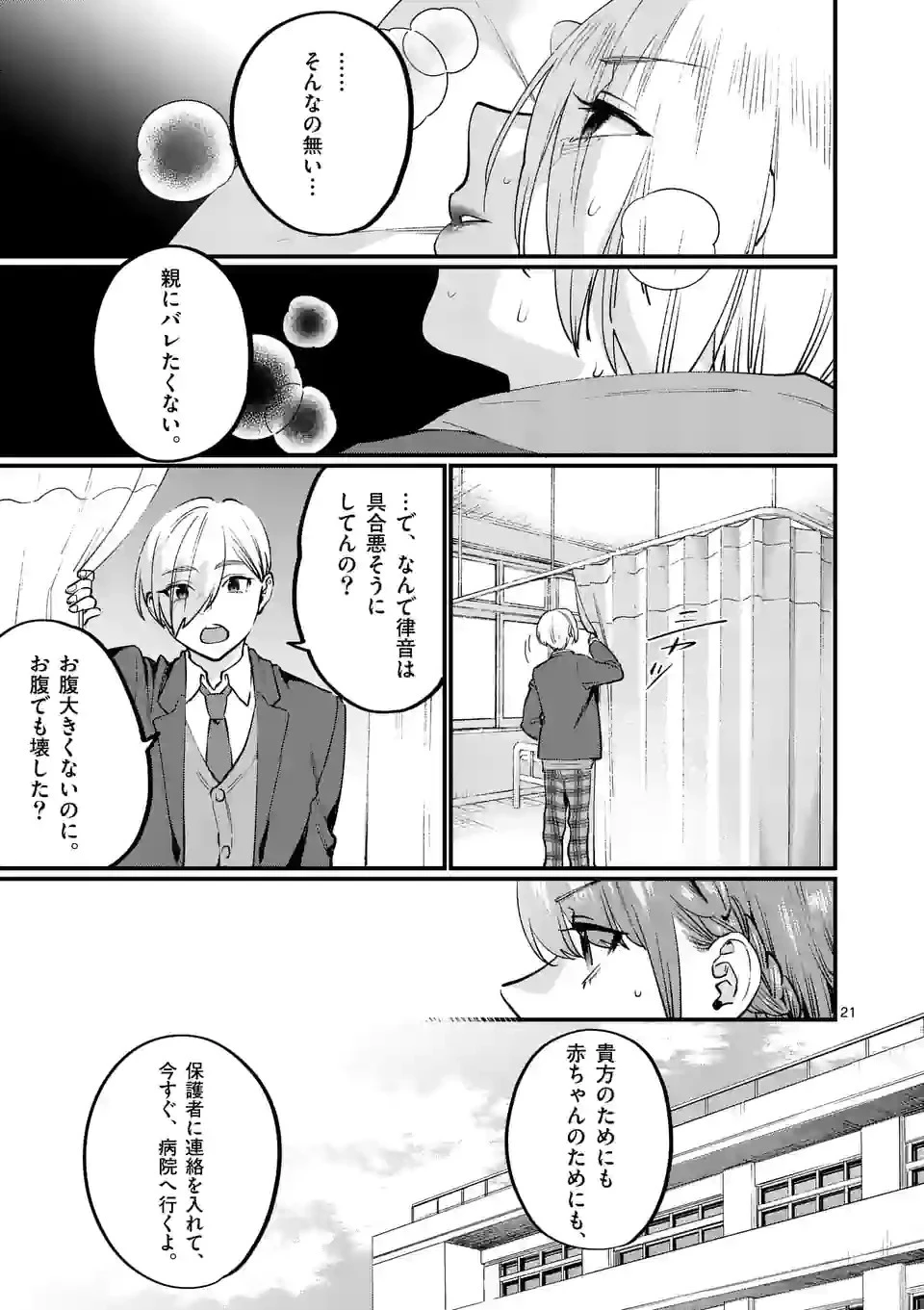 先生で○○しちゃいけません！ 第32.5話 - 5