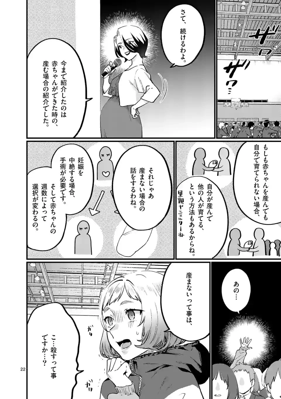 先生で○○しちゃいけません！ 第32.5話 - 6