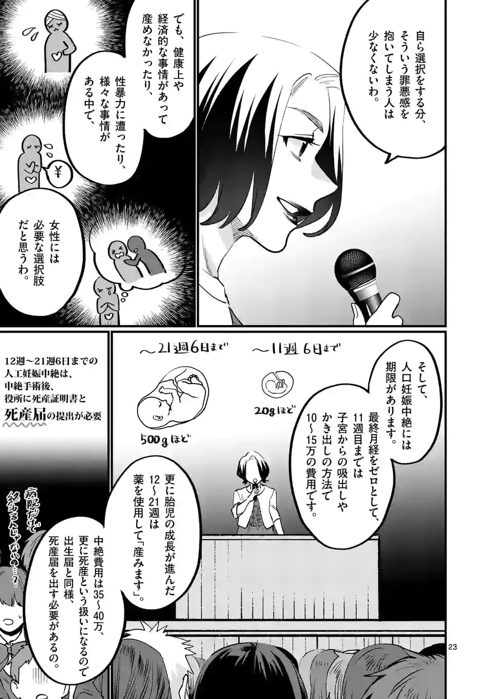 先生で○○しちゃいけません！ 第32.5話 - 7
