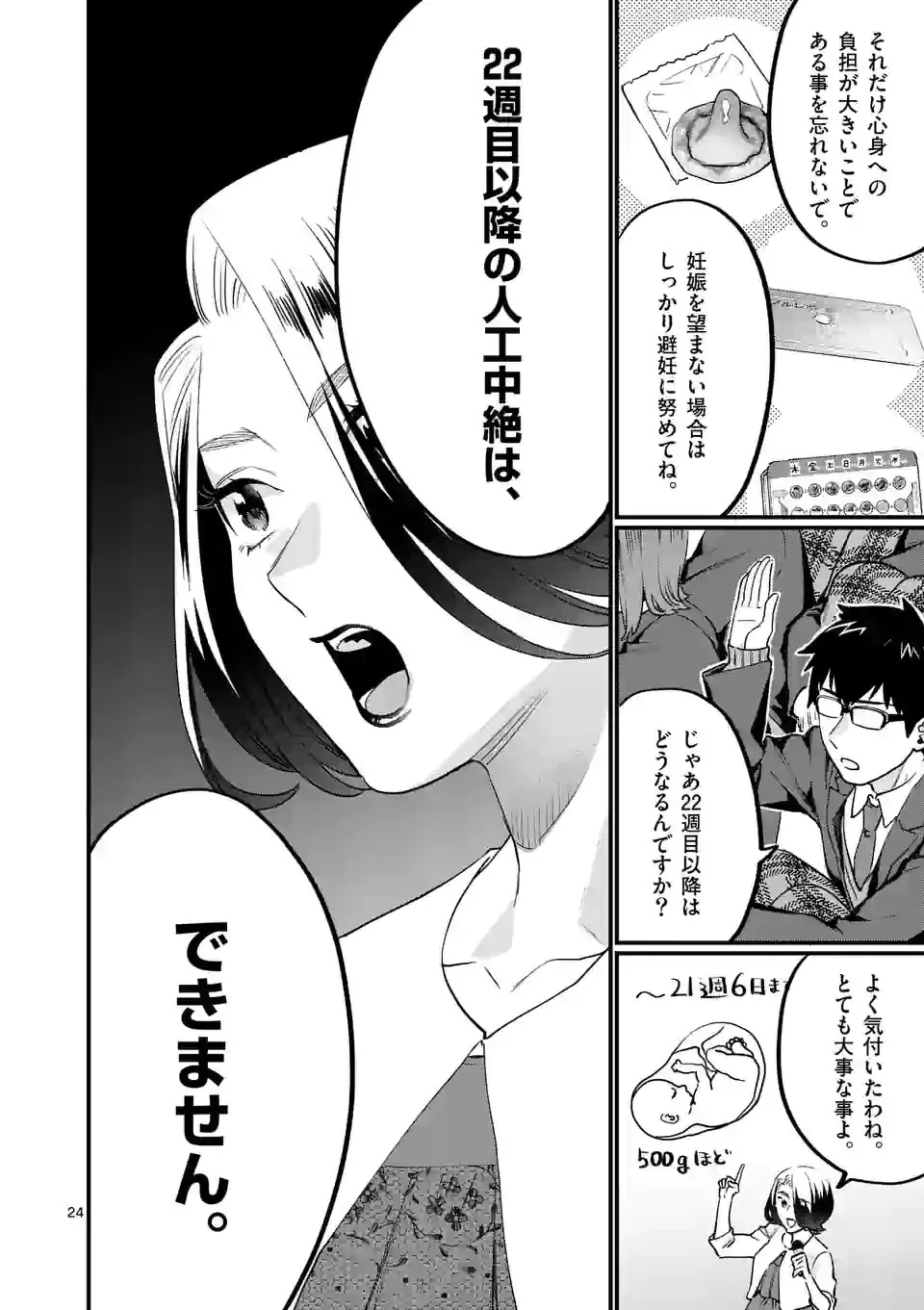 先生で○○しちゃいけません！ 第32.5話 - 8