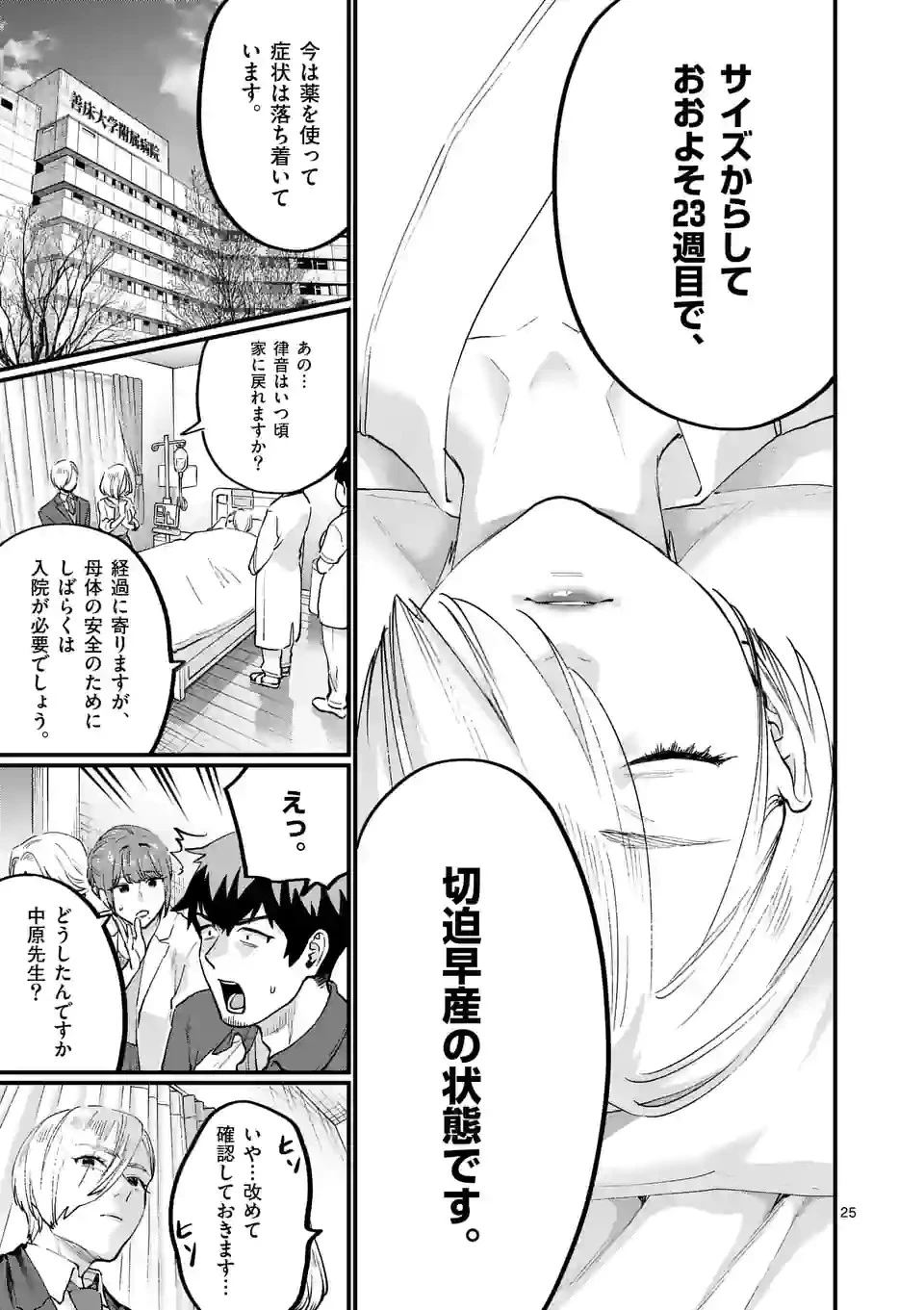 先生で○○しちゃいけません！ 第32.5話 - 9