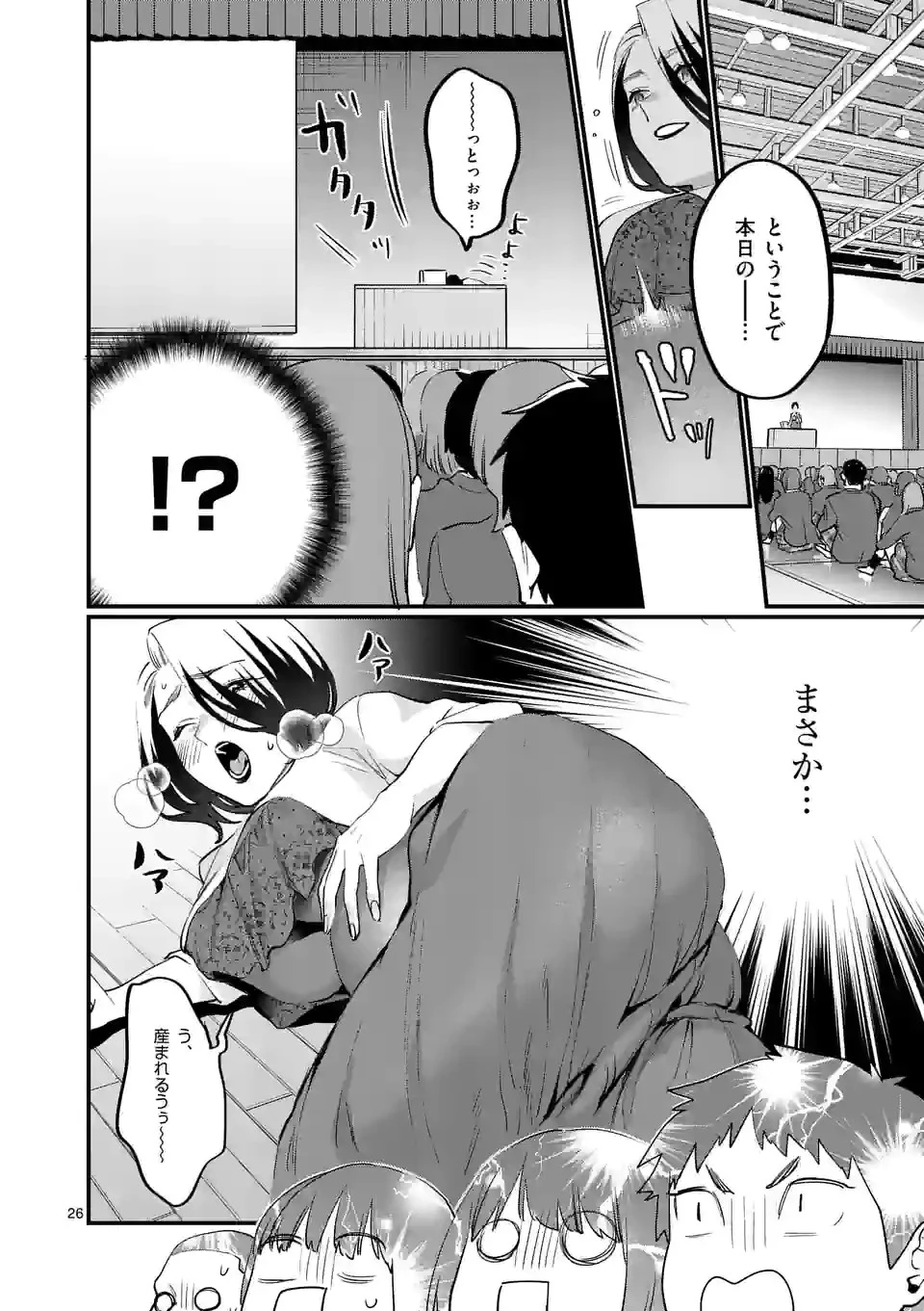 先生で○○しちゃいけません！ 第32.5話 - 10