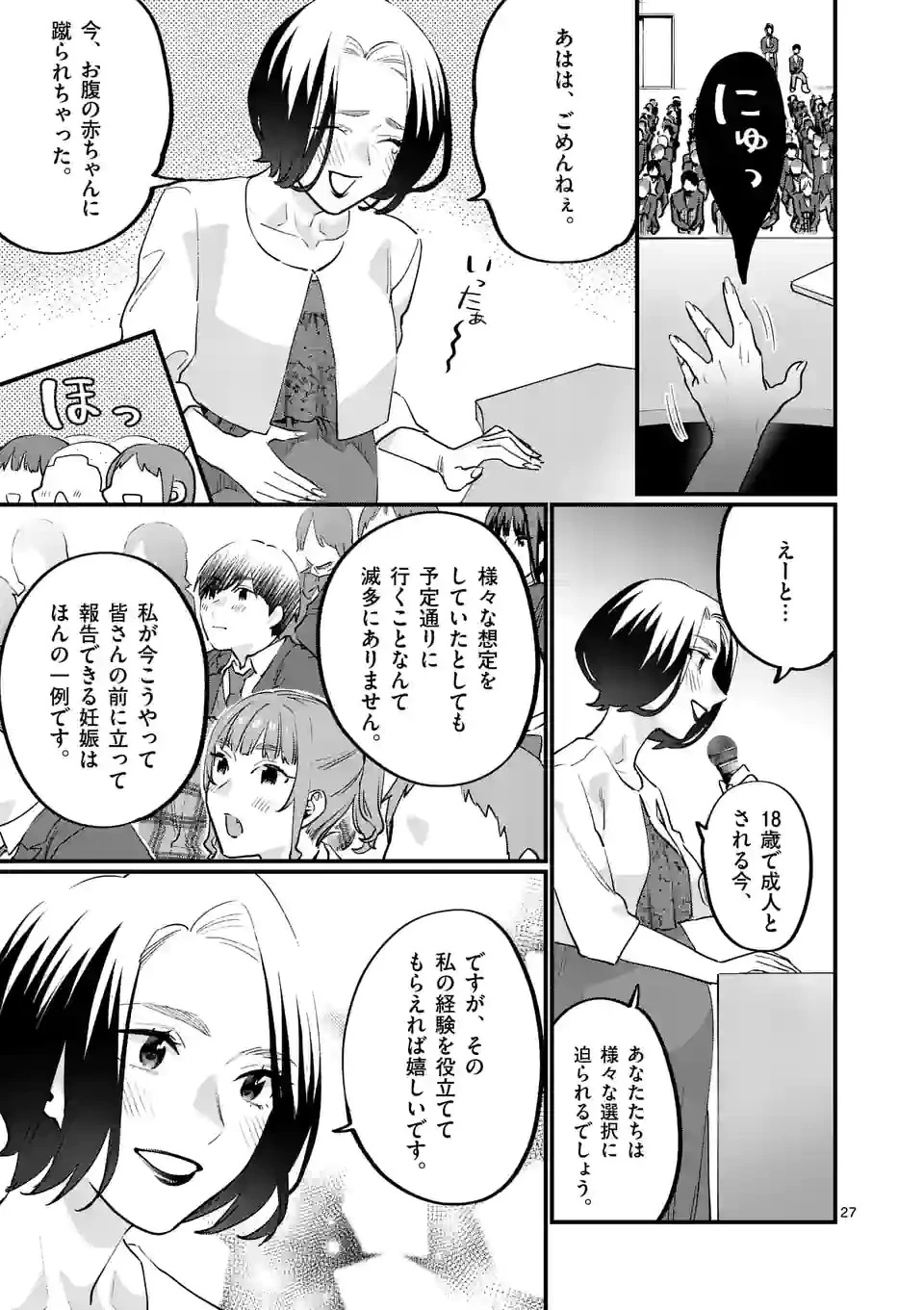 先生で○○しちゃいけません！ 第32.5話 - 11