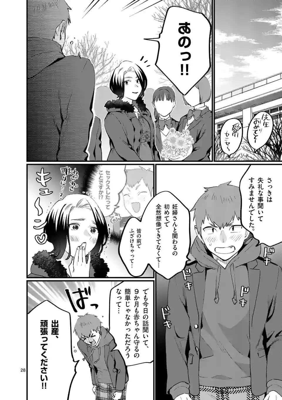先生で○○しちゃいけません！ 第32.5話 - 12