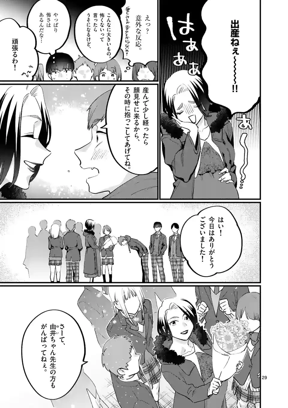 先生で○○しちゃいけません！ 第32.5話 - 13