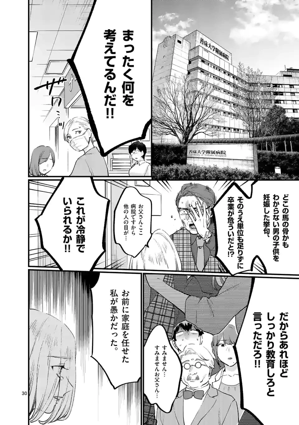 先生で○○しちゃいけません！ 第32.5話 - 14