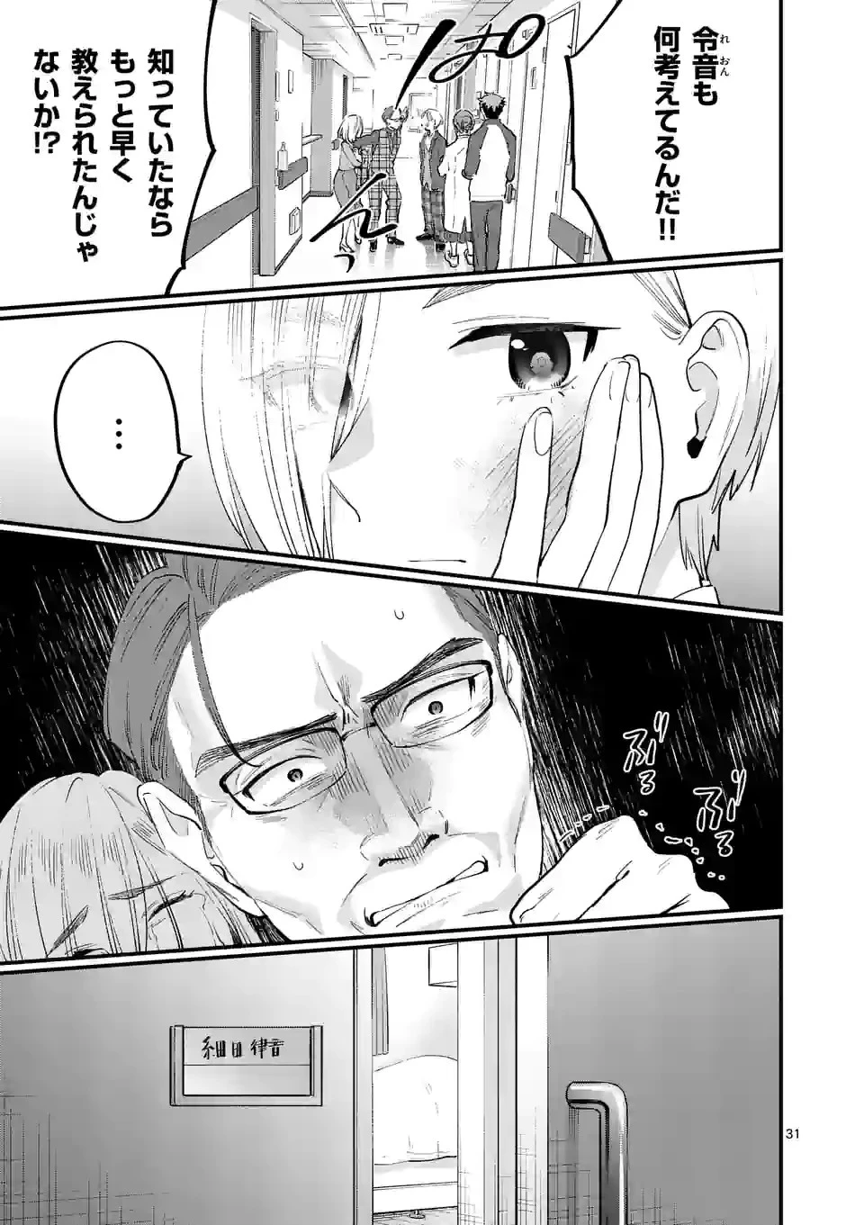 先生で○○しちゃいけません！ 第32.5話 - 15