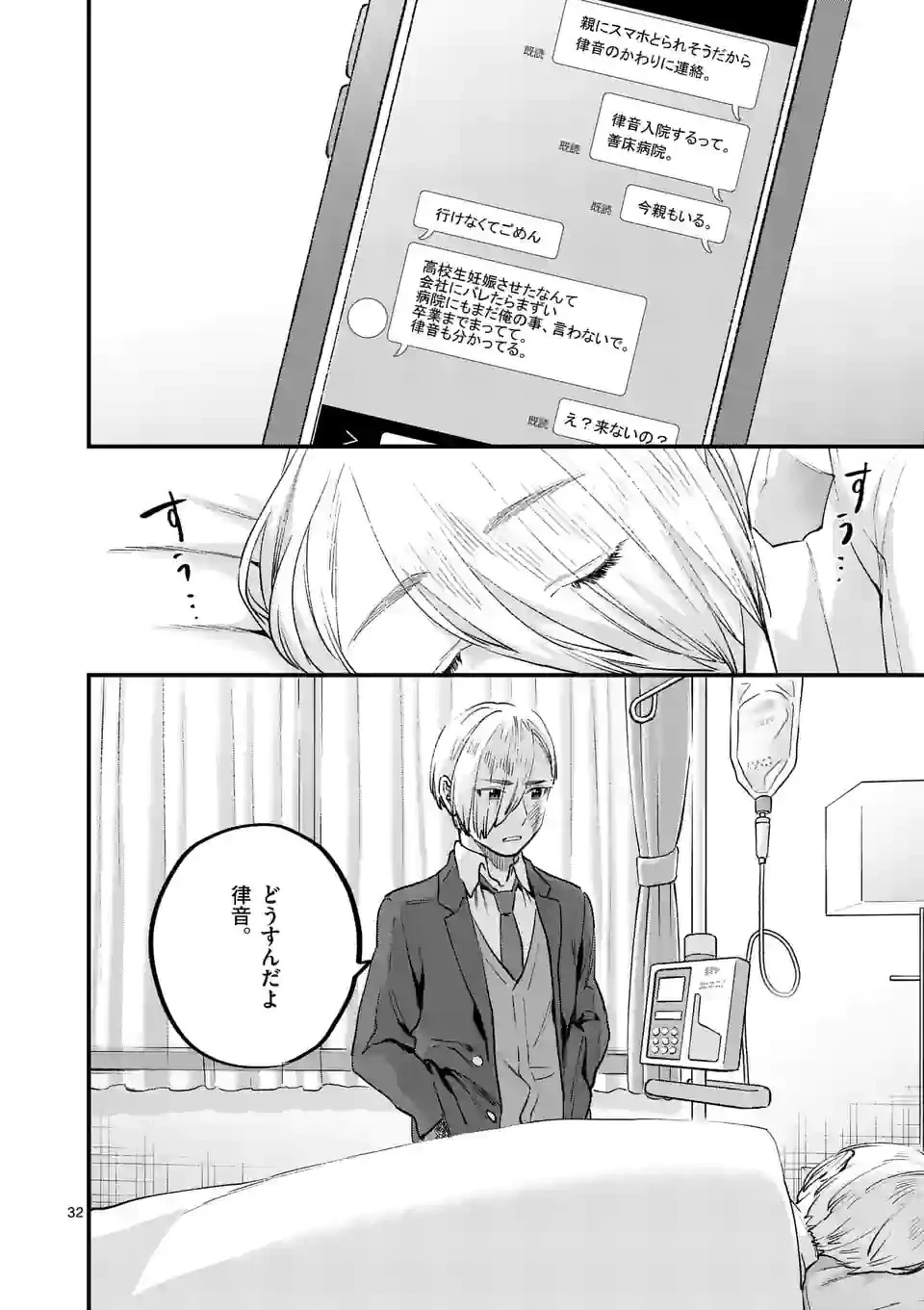 先生で○○しちゃいけません！ 第32.5話 - 16