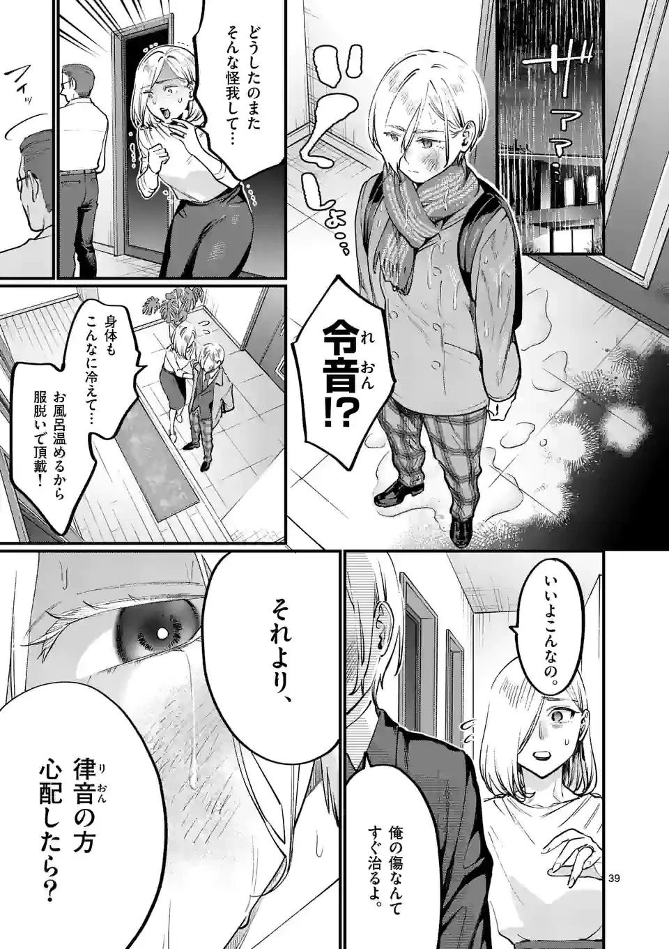 先生で○○しちゃいけません！ 第33.6話 - 1