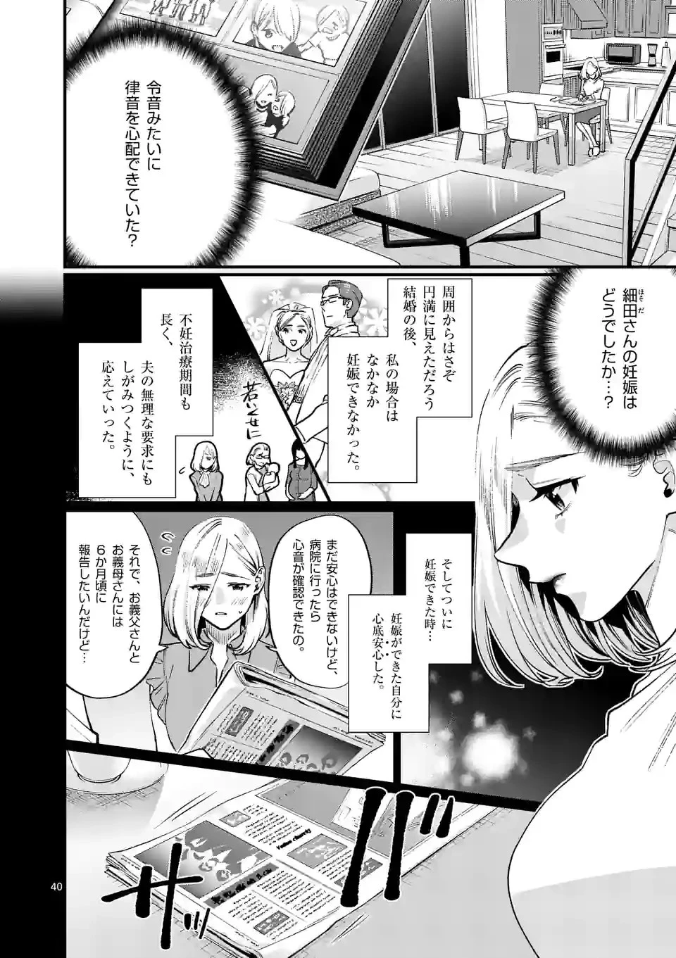 先生で○○しちゃいけません！ 第33.6話 - 2