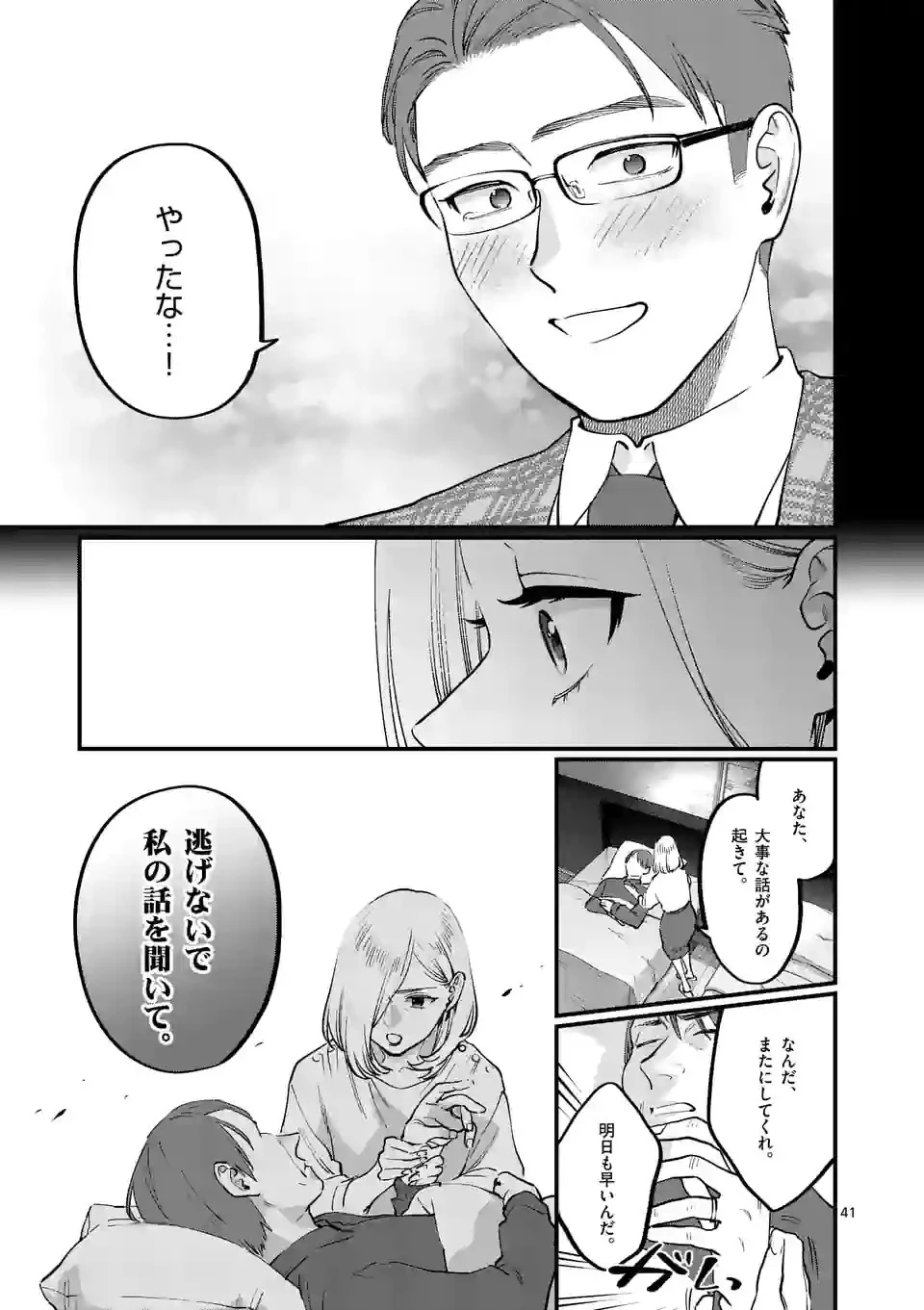 先生で○○しちゃいけません！ 第33.6話 - 3