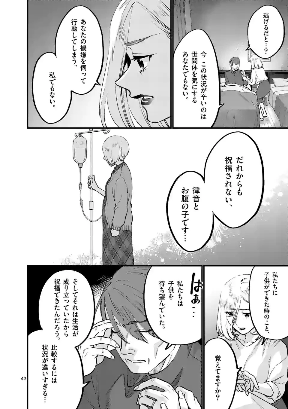 先生で○○しちゃいけません！ 第33.6話 - 4