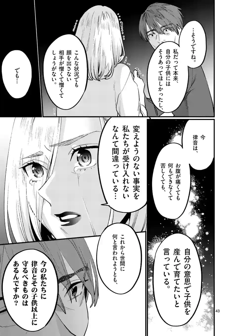 先生で○○しちゃいけません！ 第33.6話 - 5