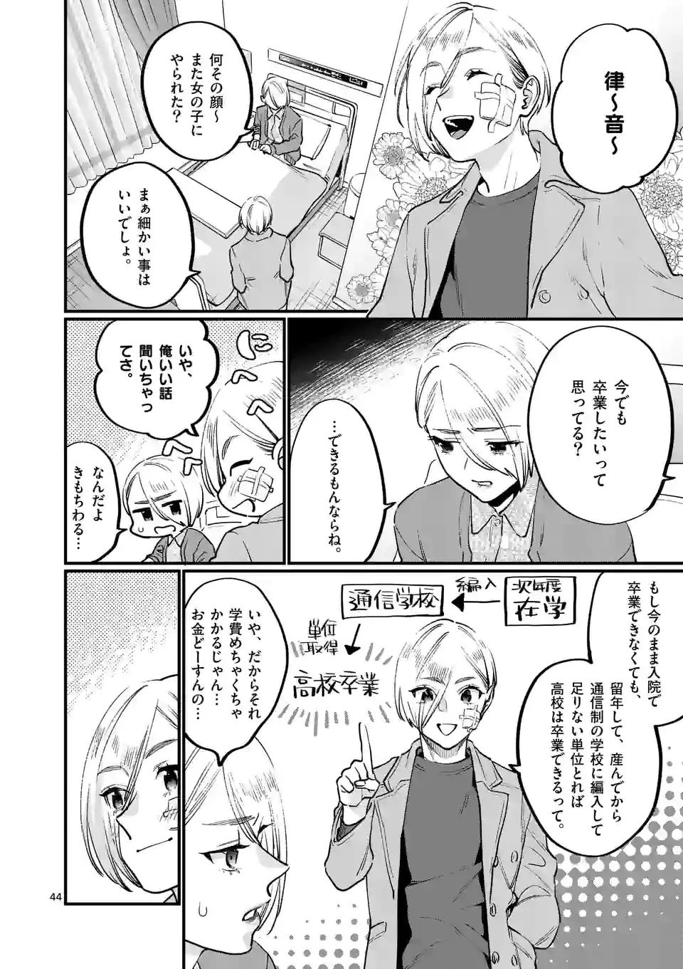 先生で○○しちゃいけません！ 第33.6話 - 6
