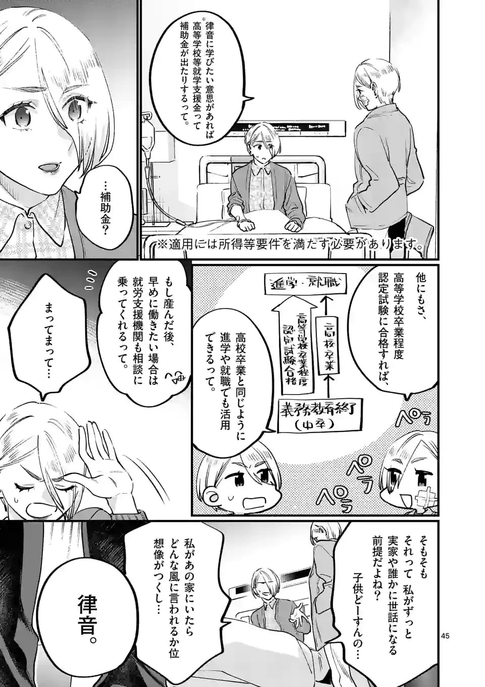 先生で○○しちゃいけません！ 第33.6話 - 7