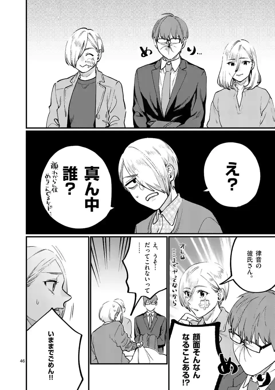 先生で○○しちゃいけません！ 第33.6話 - 8