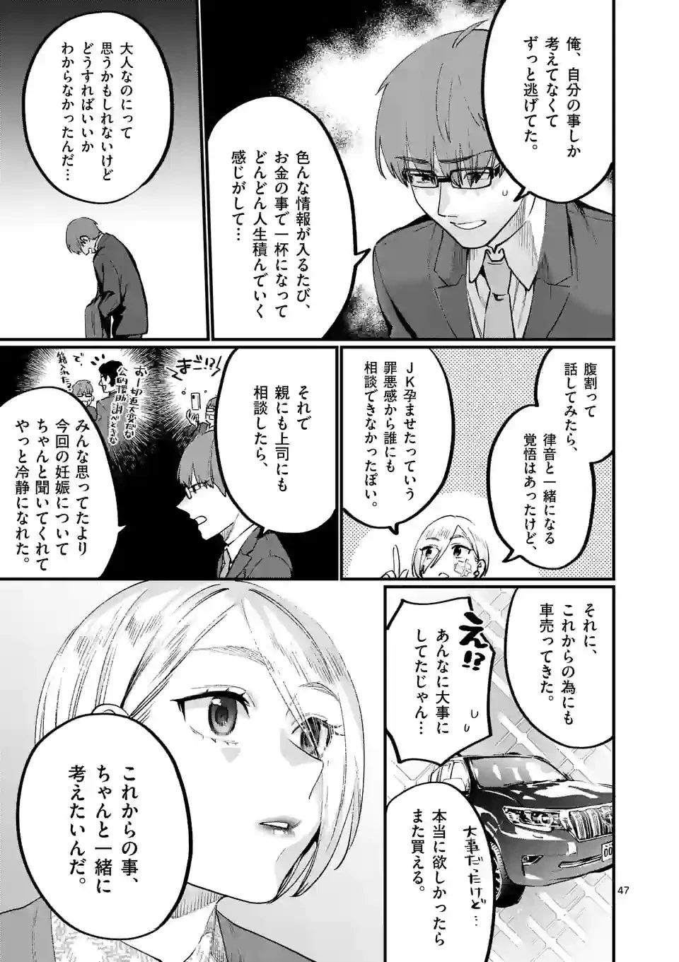 先生で○○しちゃいけません！ 第33.6話 - 9