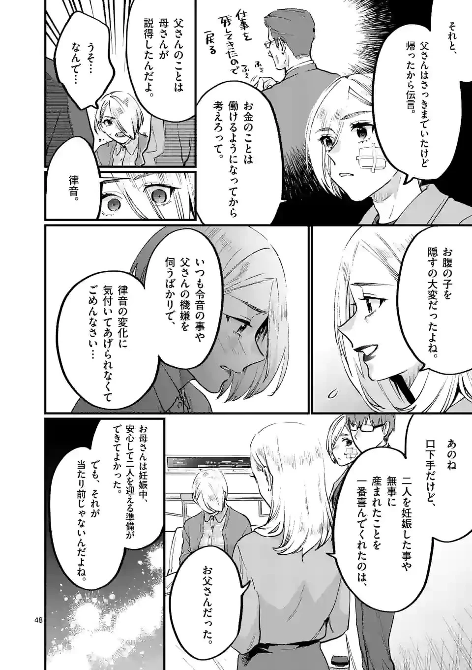 先生で○○しちゃいけません！ 第33.6話 - 10
