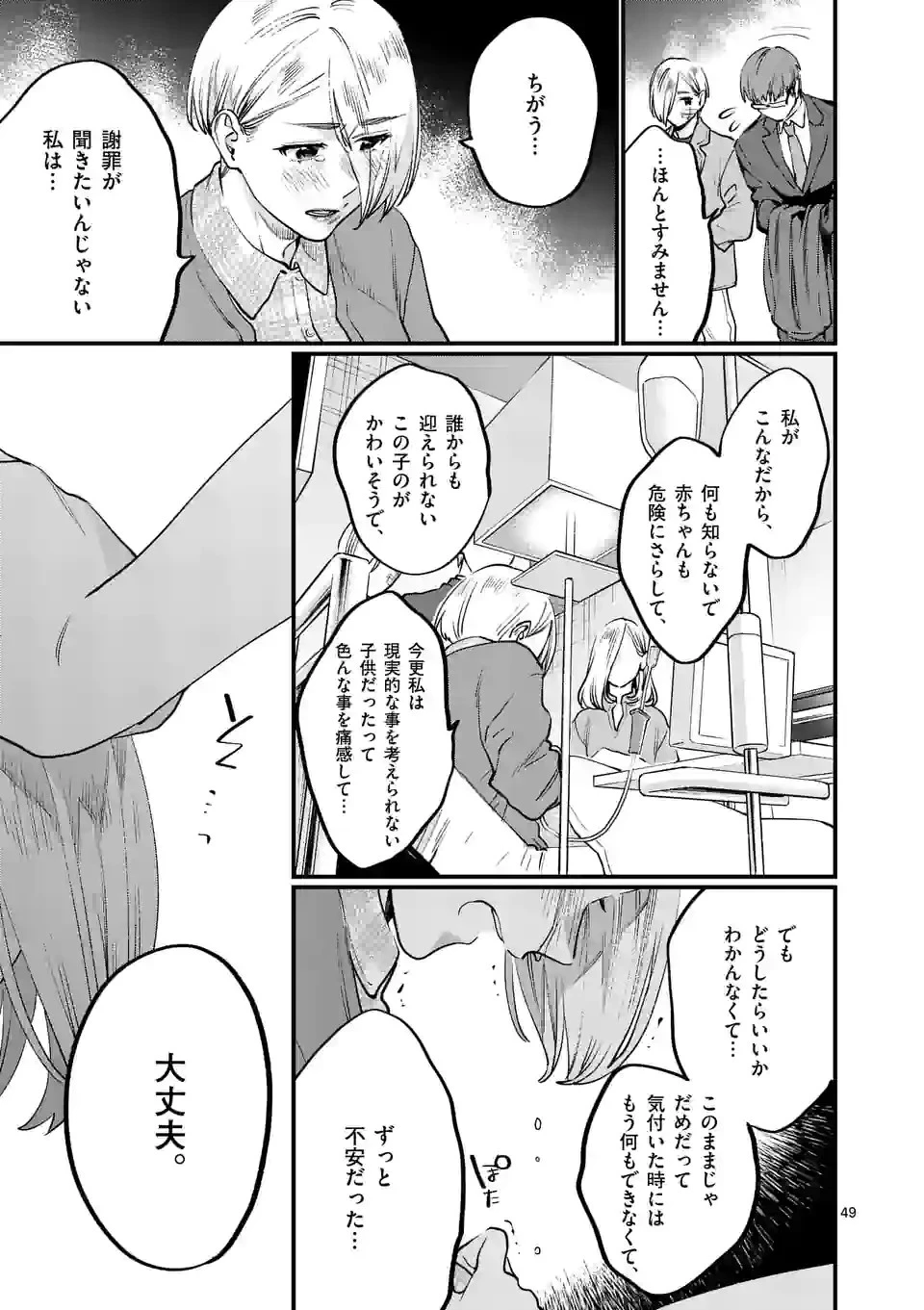 先生で○○しちゃいけません！ 第33.6話 - 11