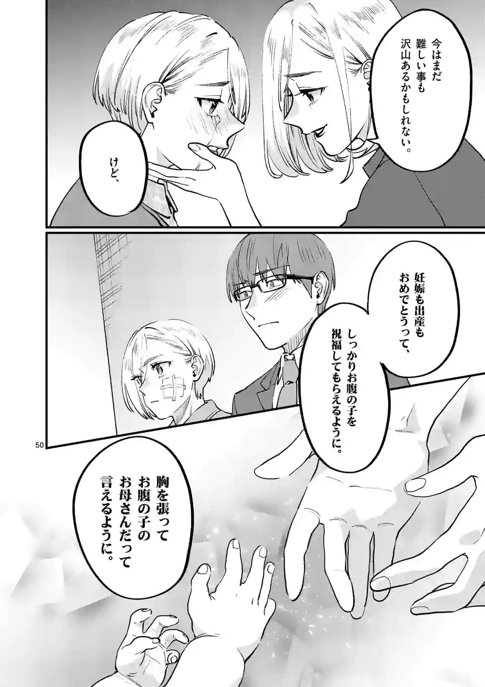 先生で○○しちゃいけません！ 第33.6話 - 12