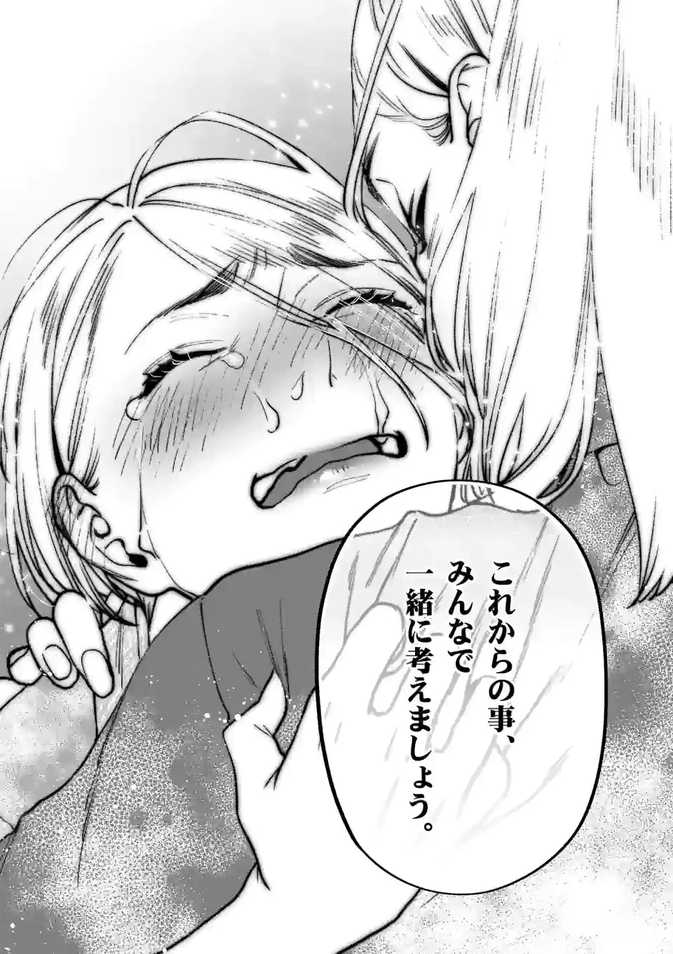 先生で○○しちゃいけません！ 第33.6話 - 13