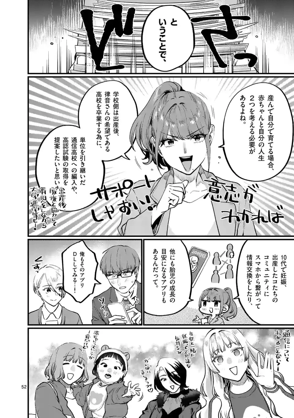 先生で○○しちゃいけません！ 第33.6話 - 14