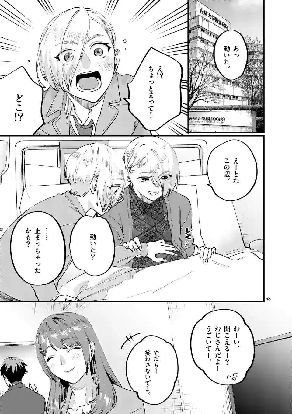 先生で○○しちゃいけません！ 第33.6話 - 15