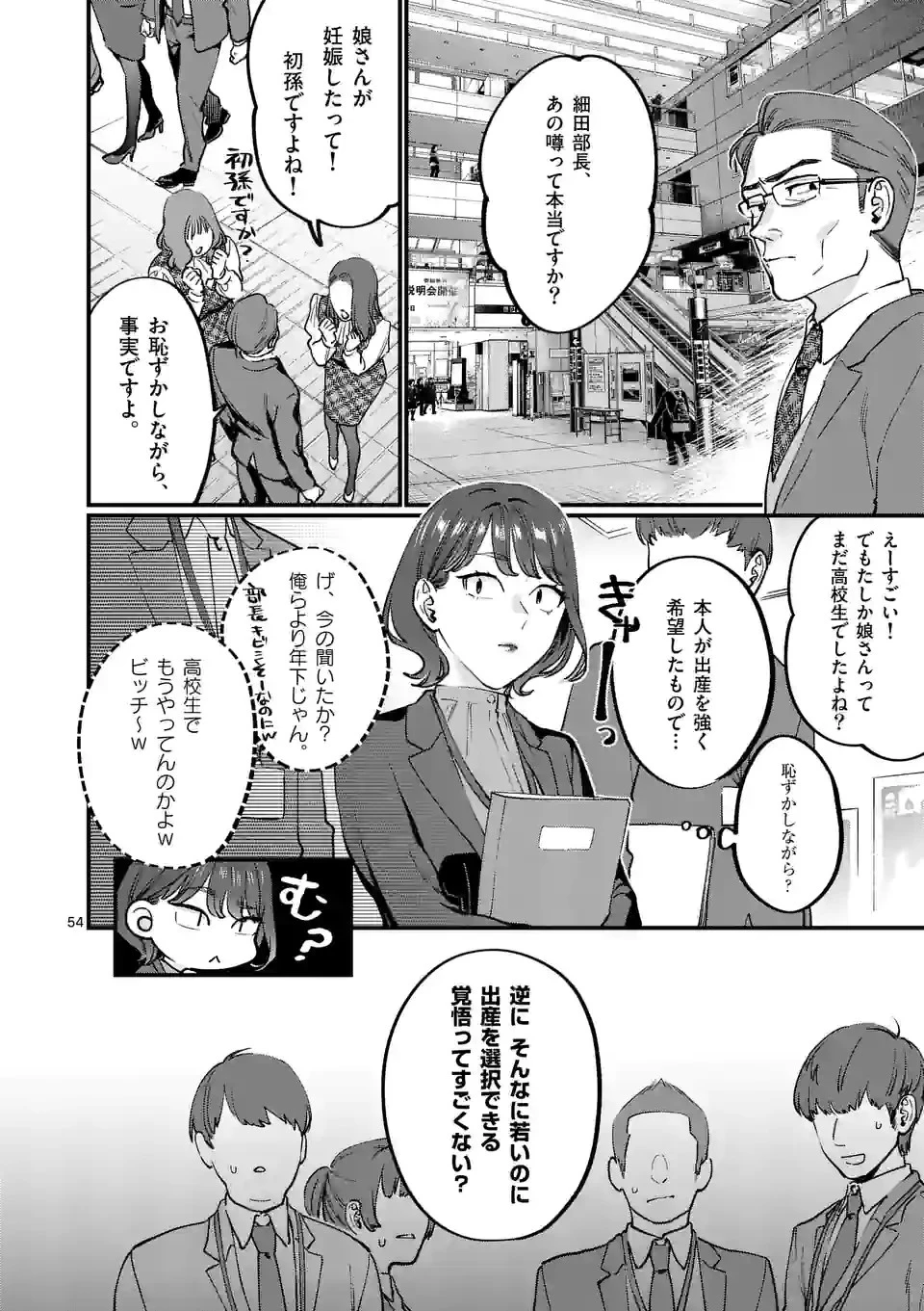 先生で○○しちゃいけません！ 第33.6話 - 16
