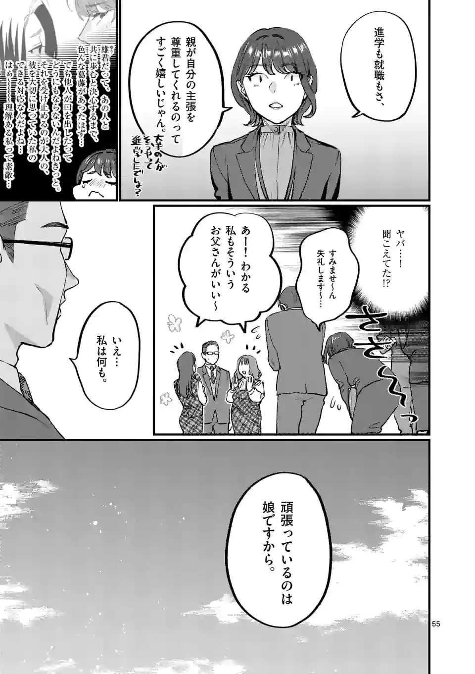 先生で○○しちゃいけません！ 第33.6話 - 17