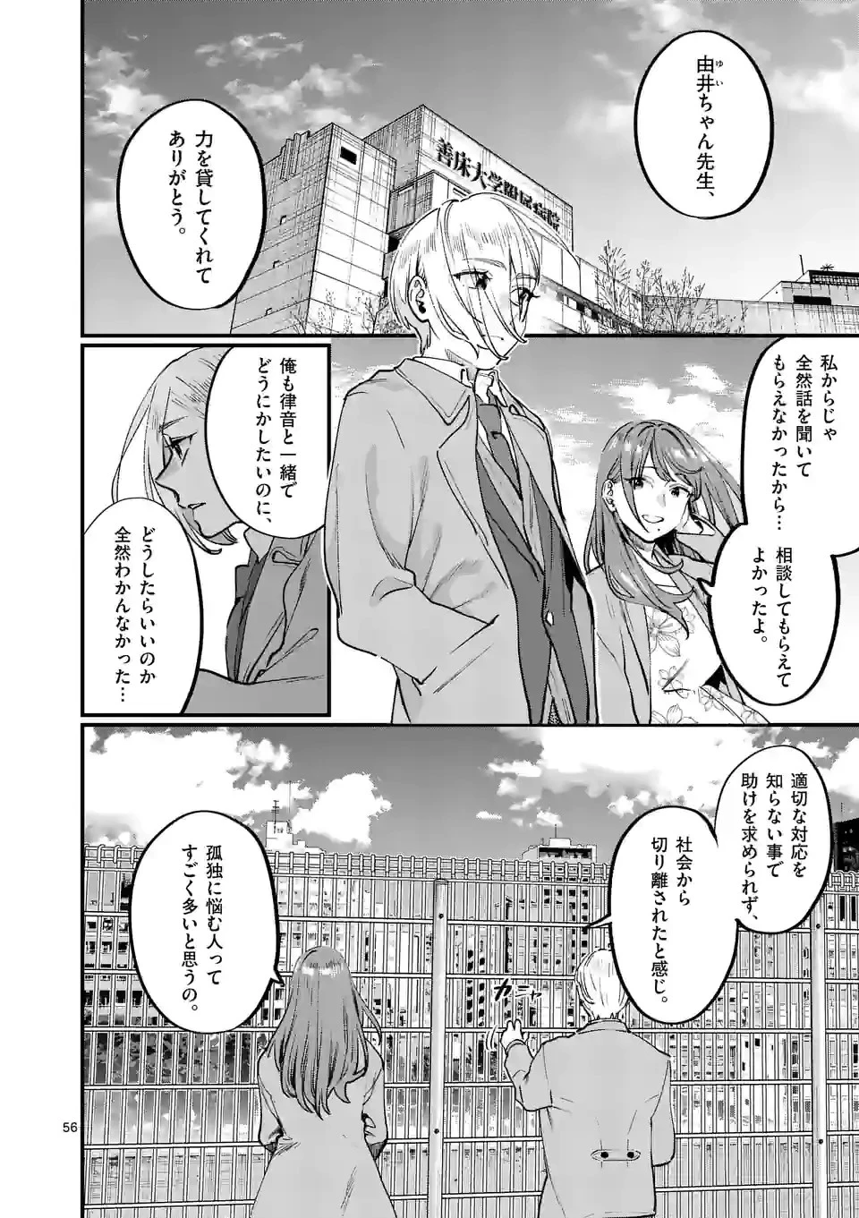 先生で○○しちゃいけません！ 第33.6話 - 18