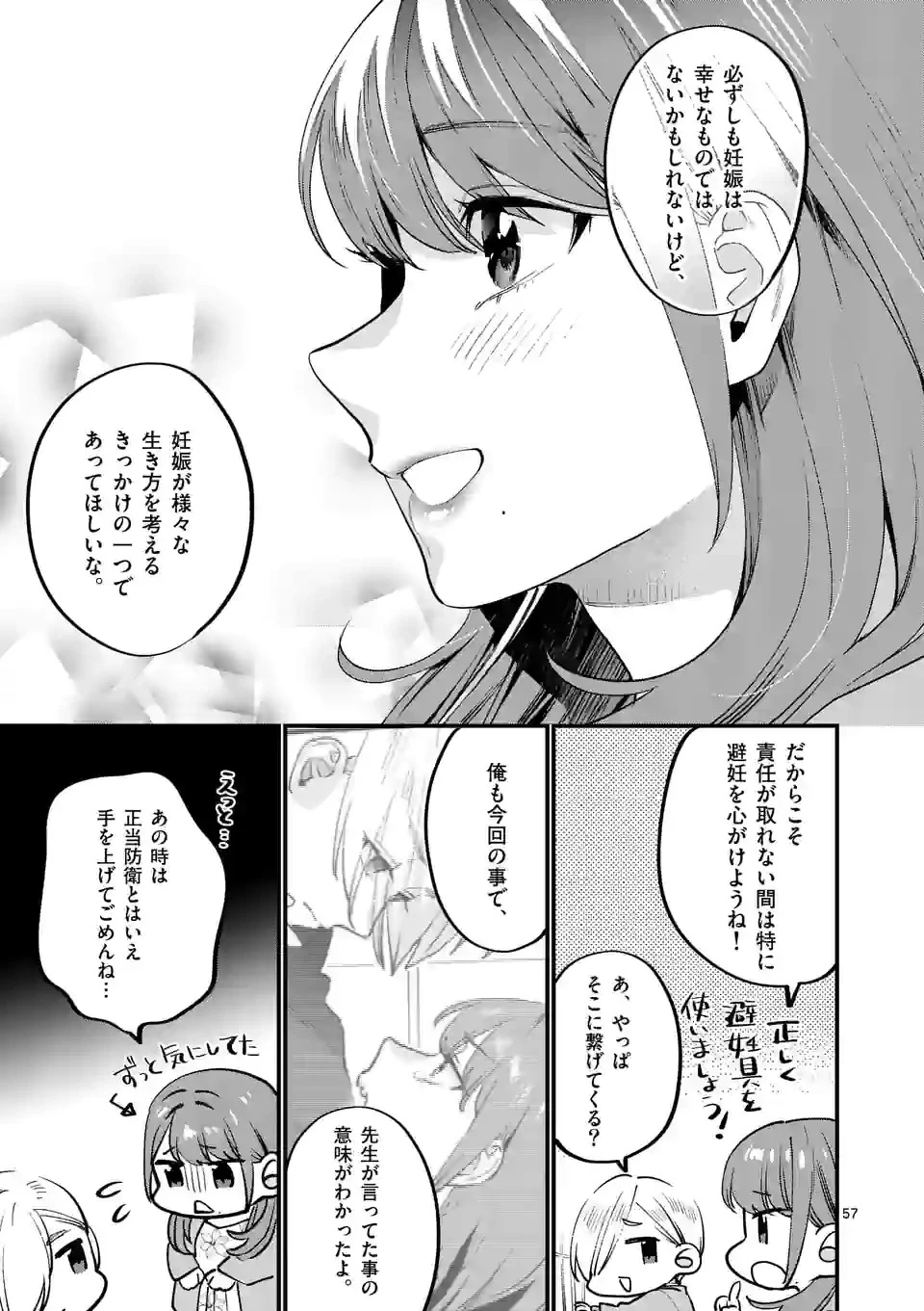 先生で○○しちゃいけません！ 第33.6話 - 19
