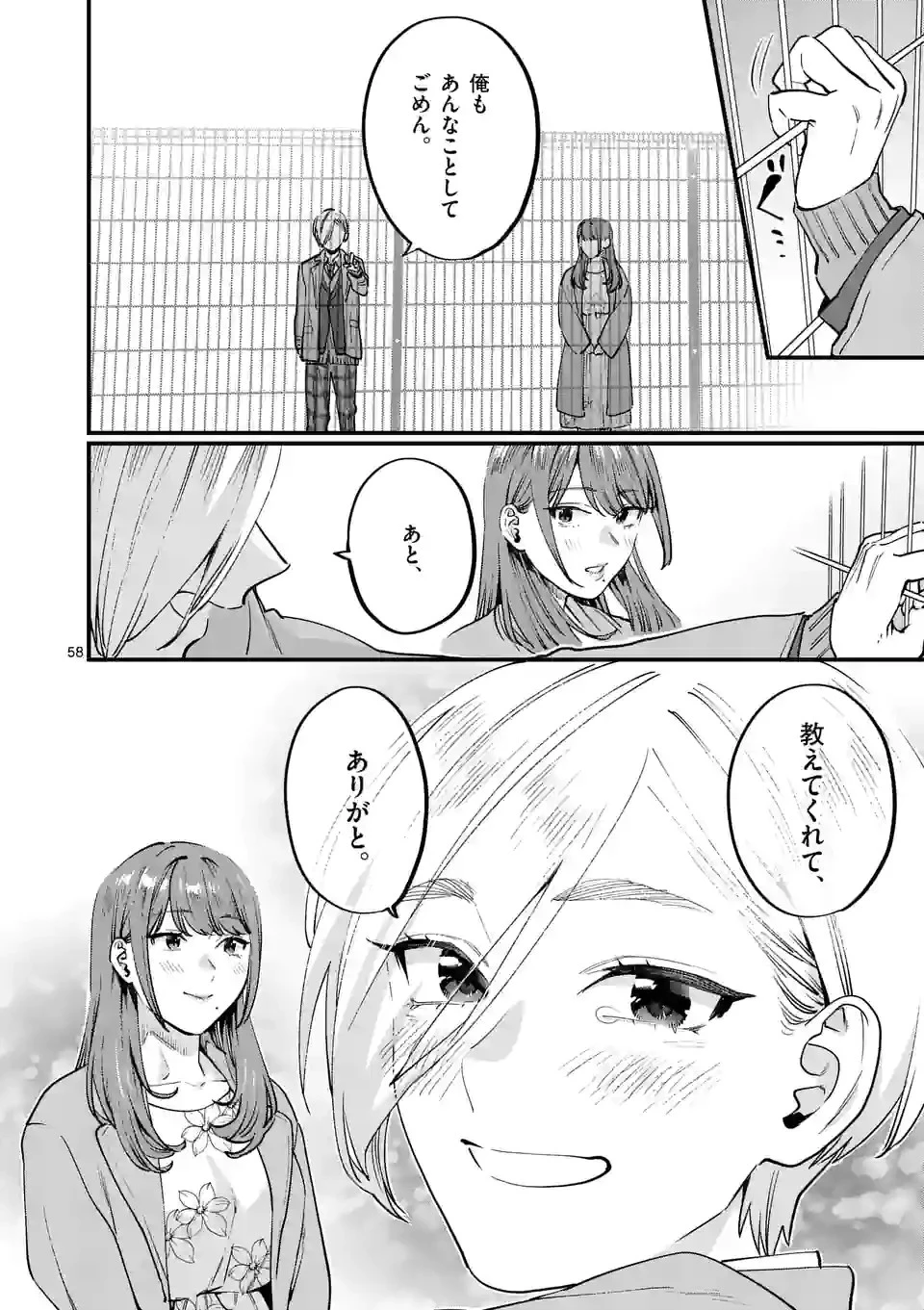 先生で○○しちゃいけません！ 第33.6話 - 20