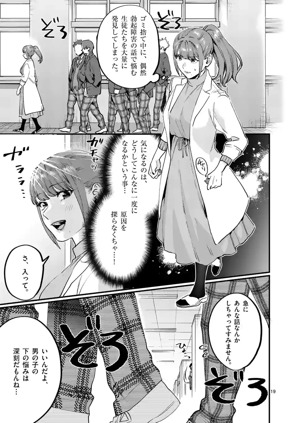先生で○○しちゃいけません！ 第34.2話 - 1