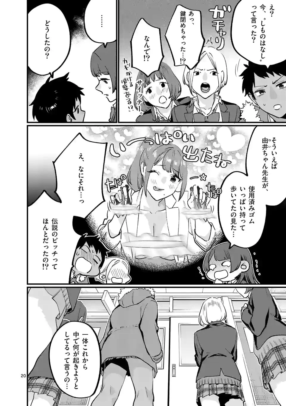 先生で○○しちゃいけません！ 第34.2話 - 2