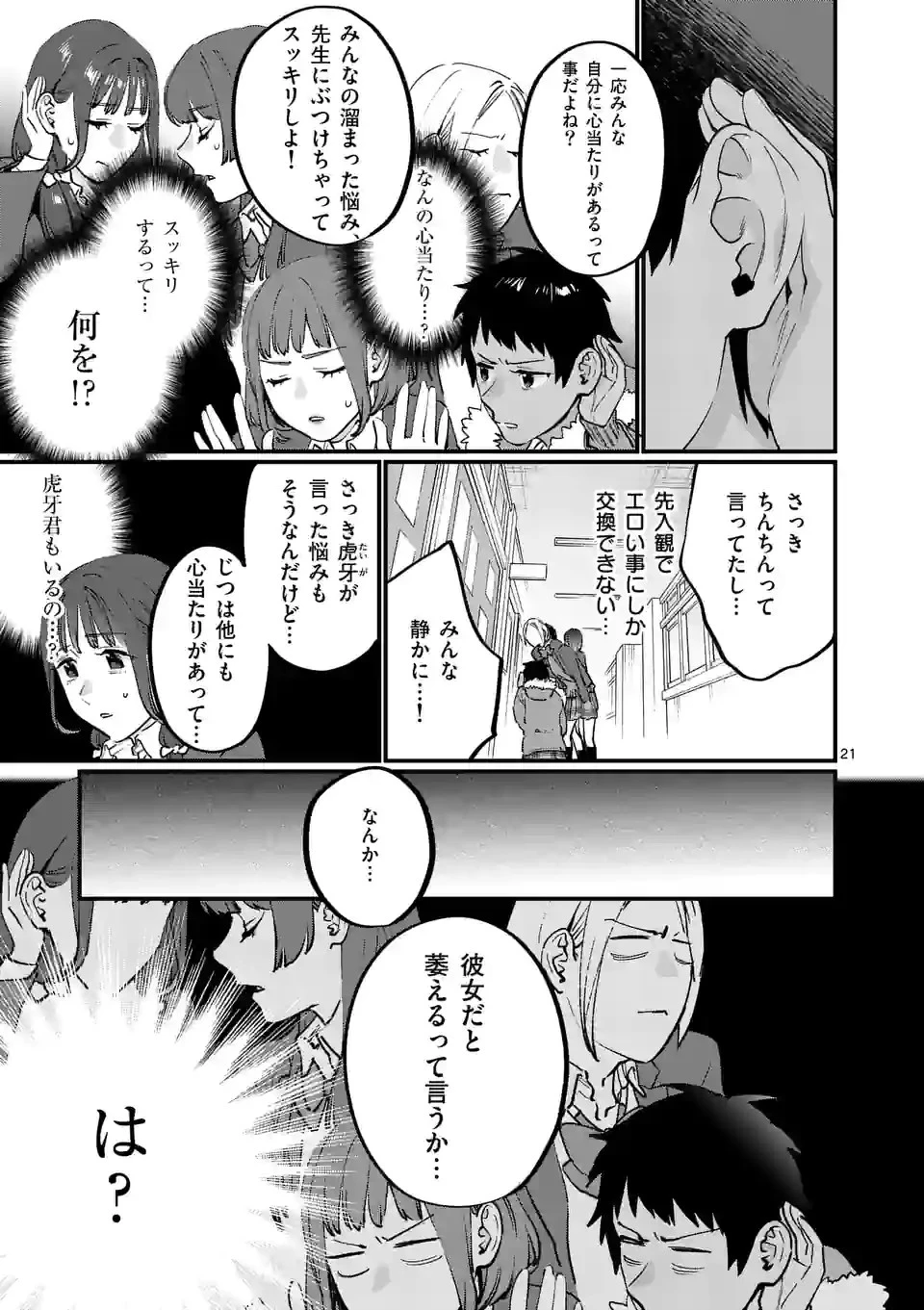 先生で○○しちゃいけません！ 第34.2話 - 3