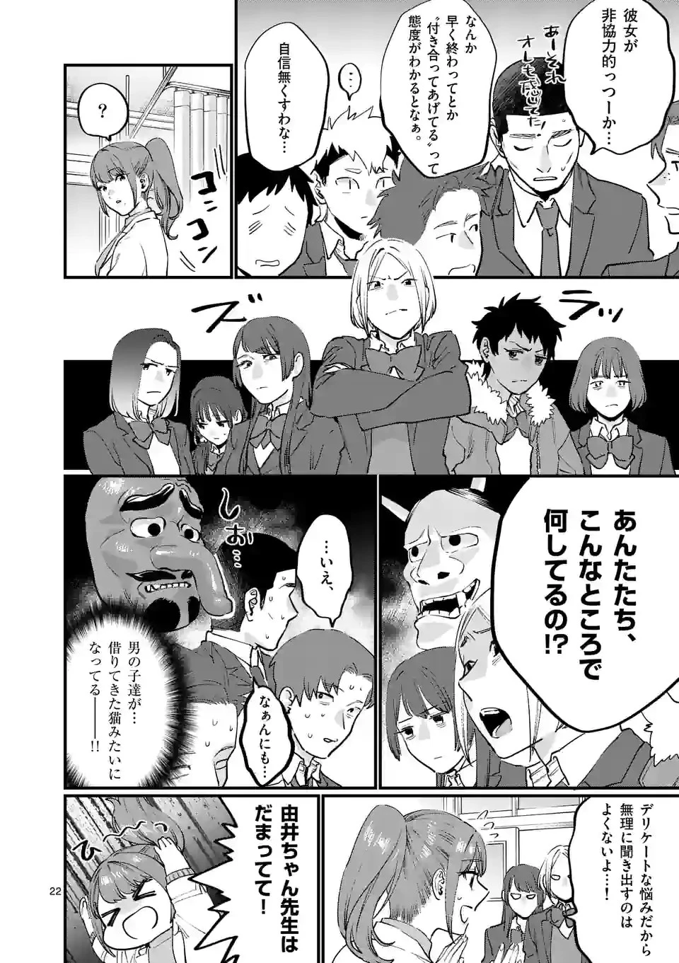 先生で○○しちゃいけません！ 第34.2話 - 4