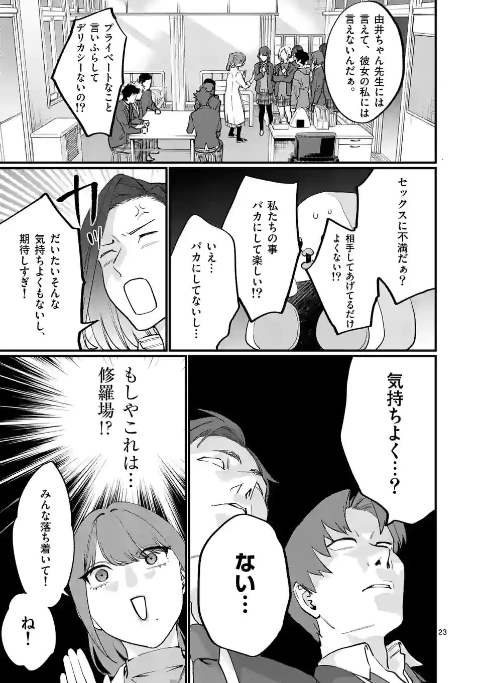 先生で○○しちゃいけません！ 第34.2話 - 5