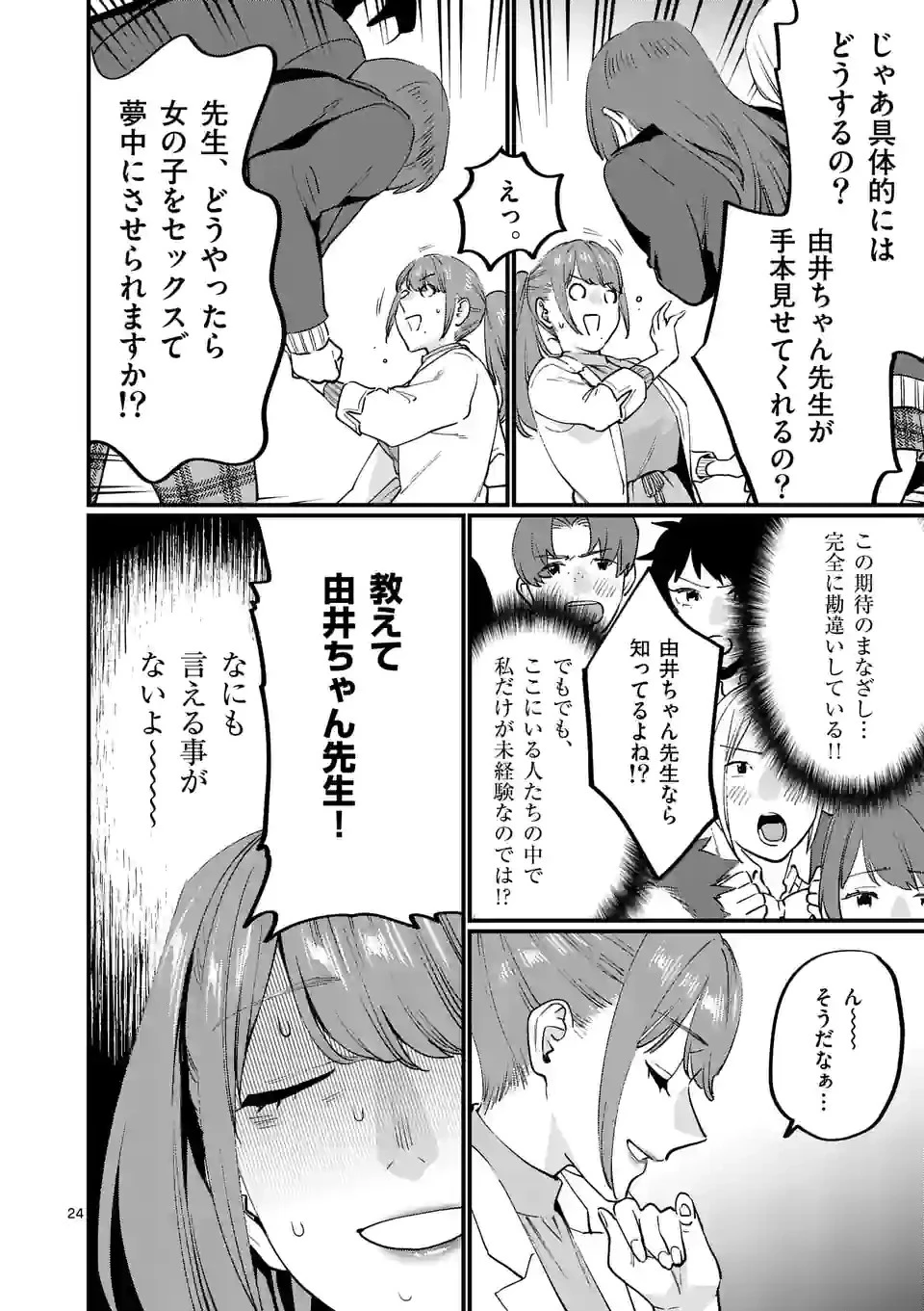 先生で○○しちゃいけません！ 第34.2話 - 6