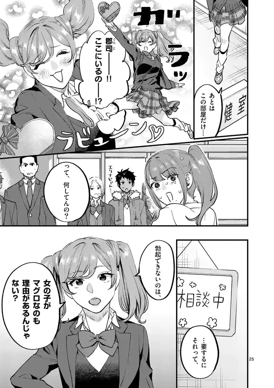 先生で○○しちゃいけません！ 第34.2話 - 7